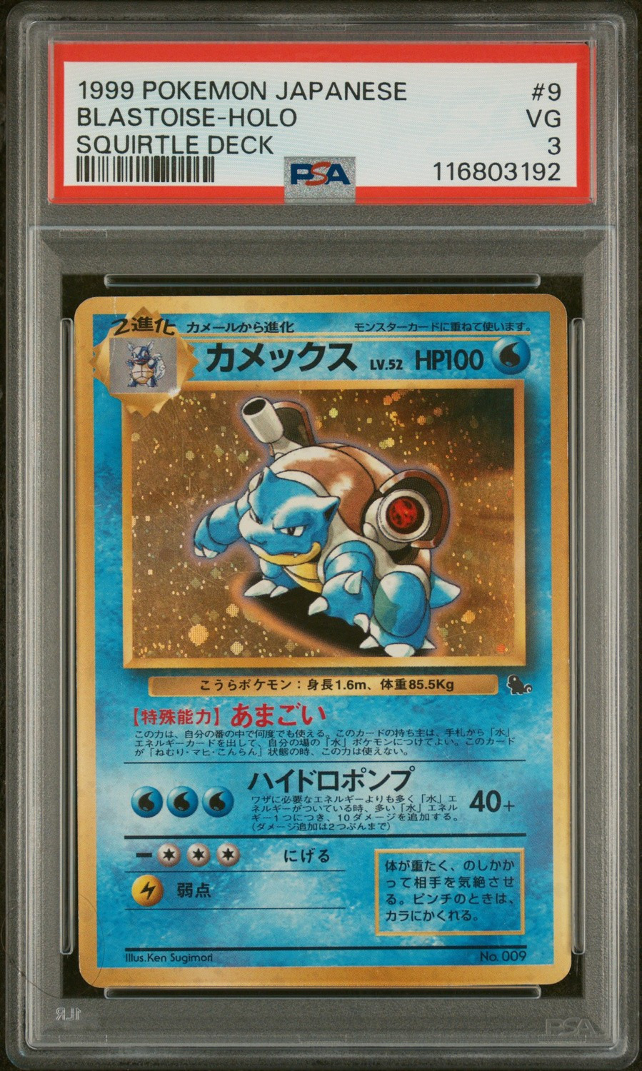 Blastoise
