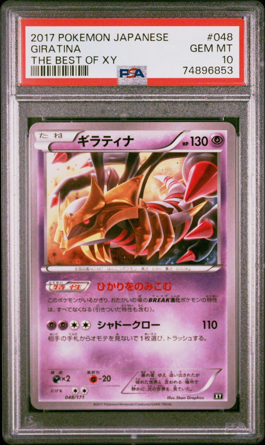 GIRATINA