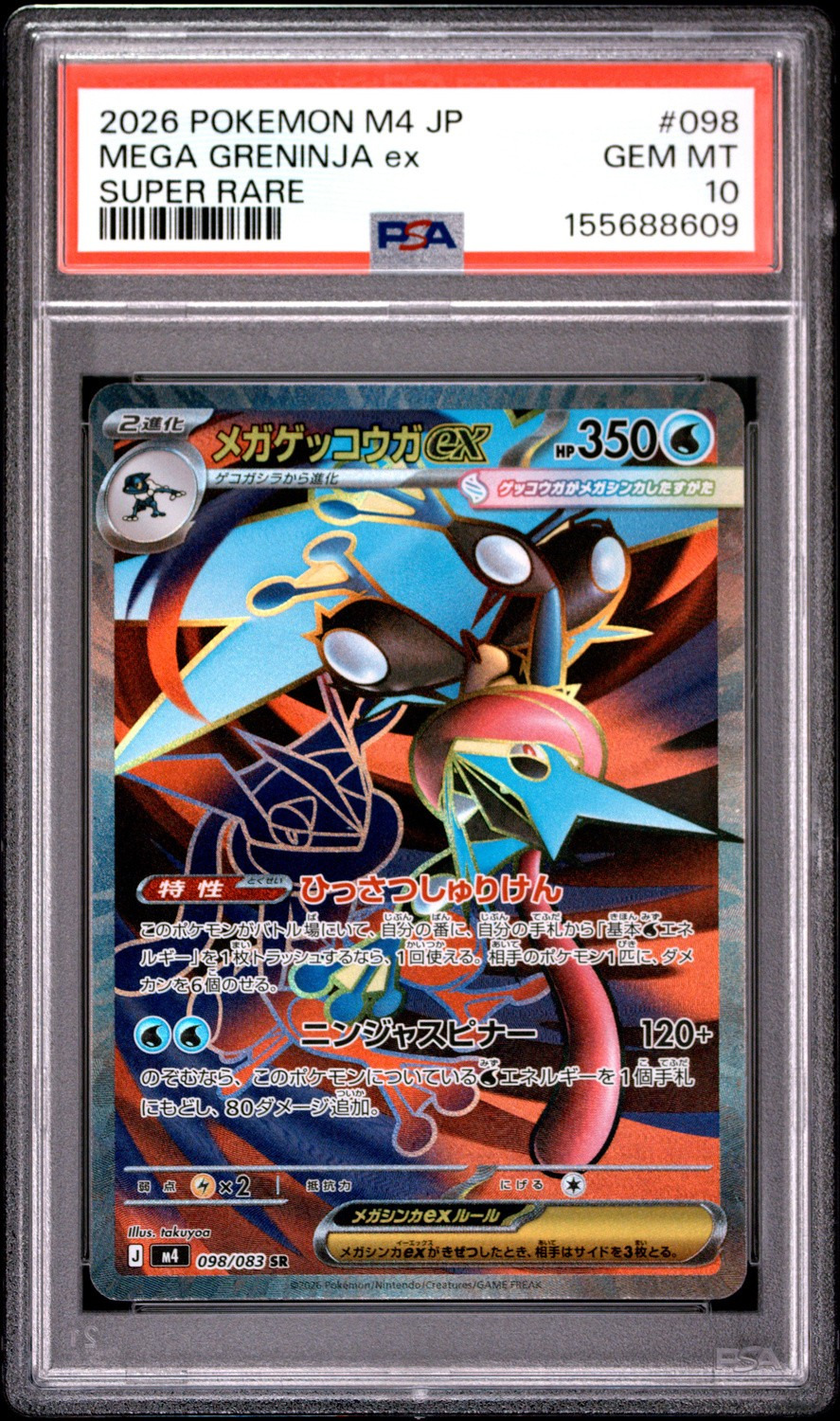 MEGA GRENINJA ex