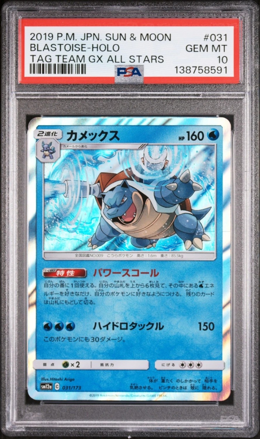 Blastoise