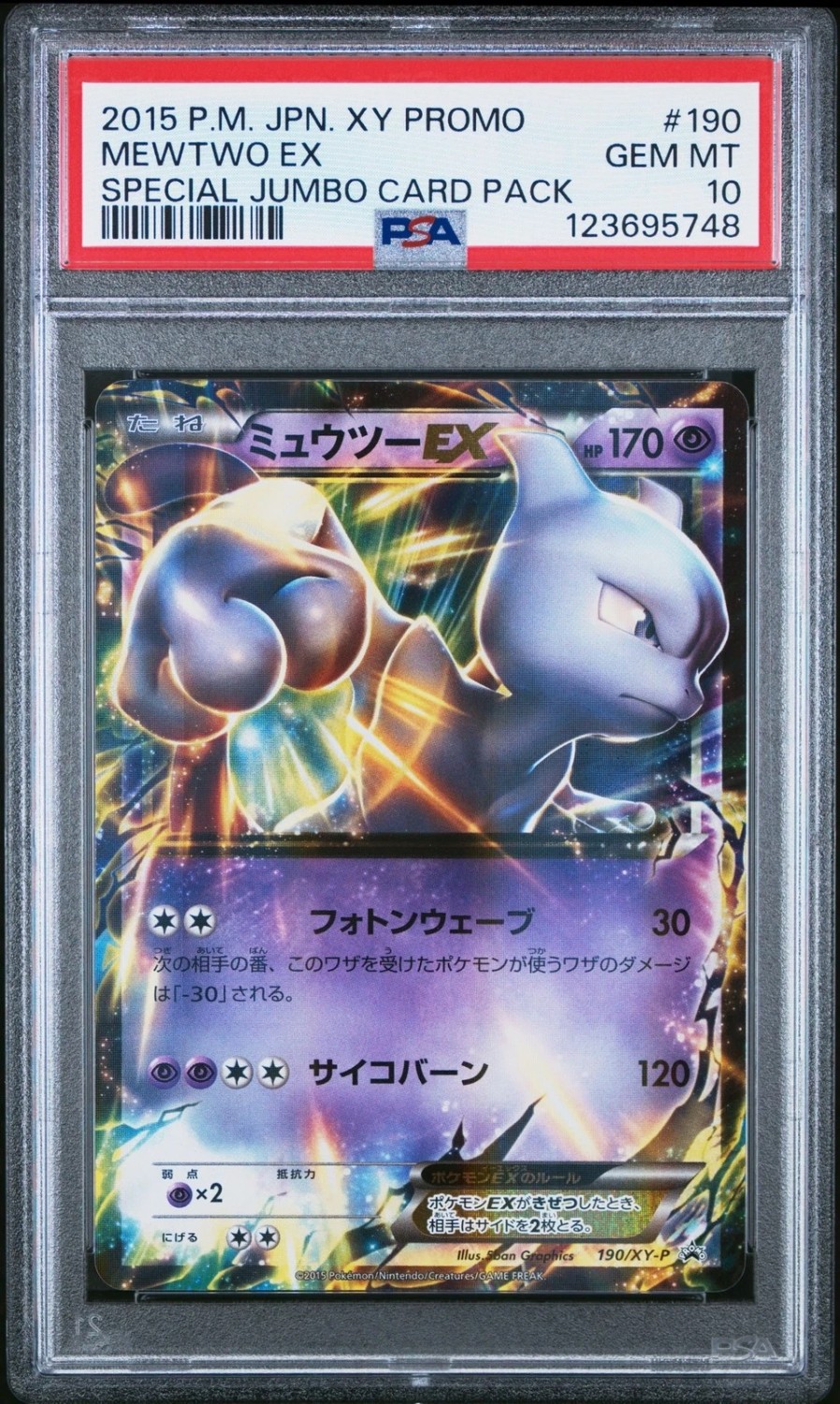 Mewtwo EX