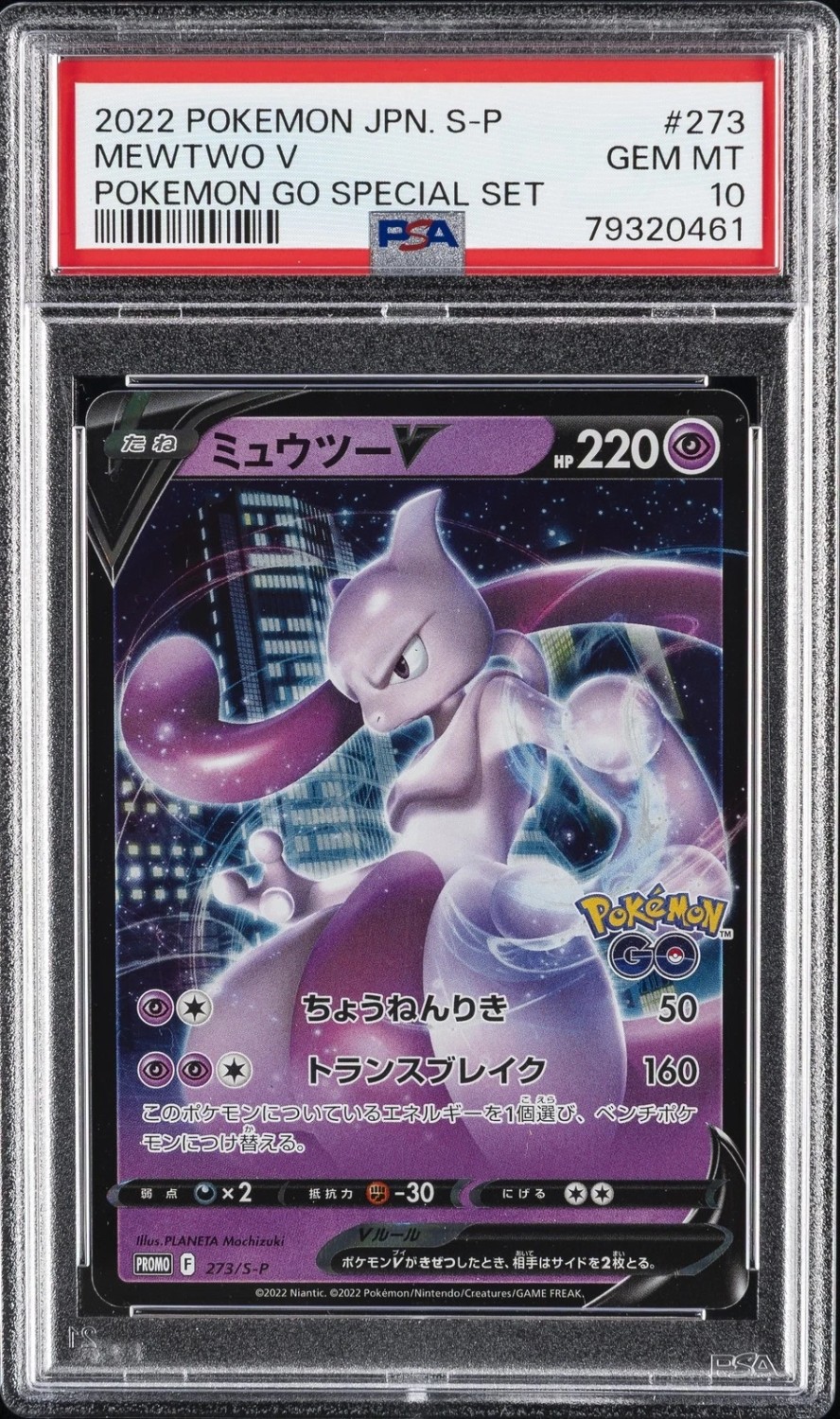 MEWTWO V