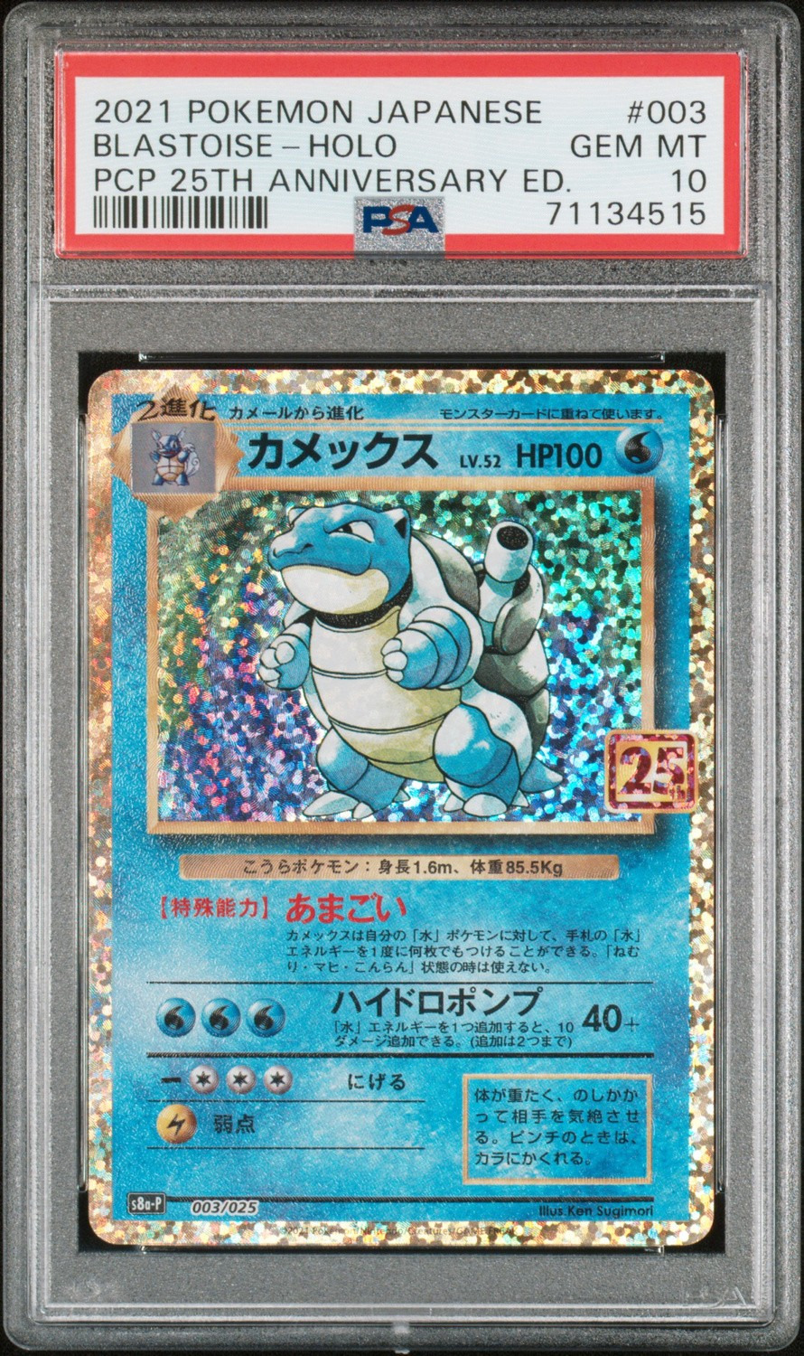 Blastoise