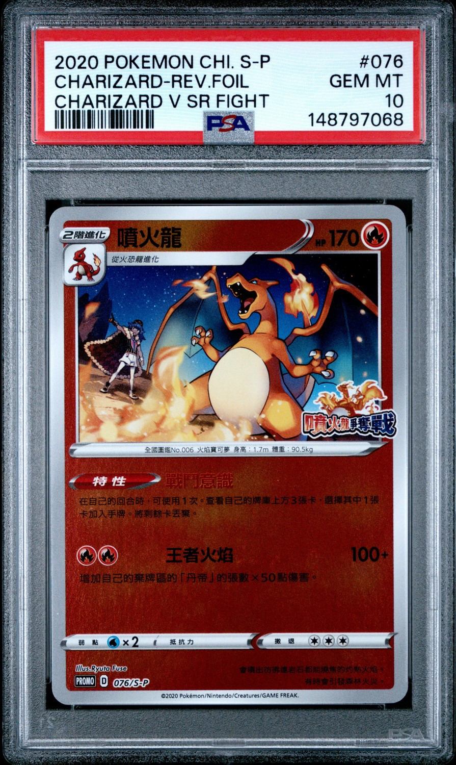 CHARIZARD