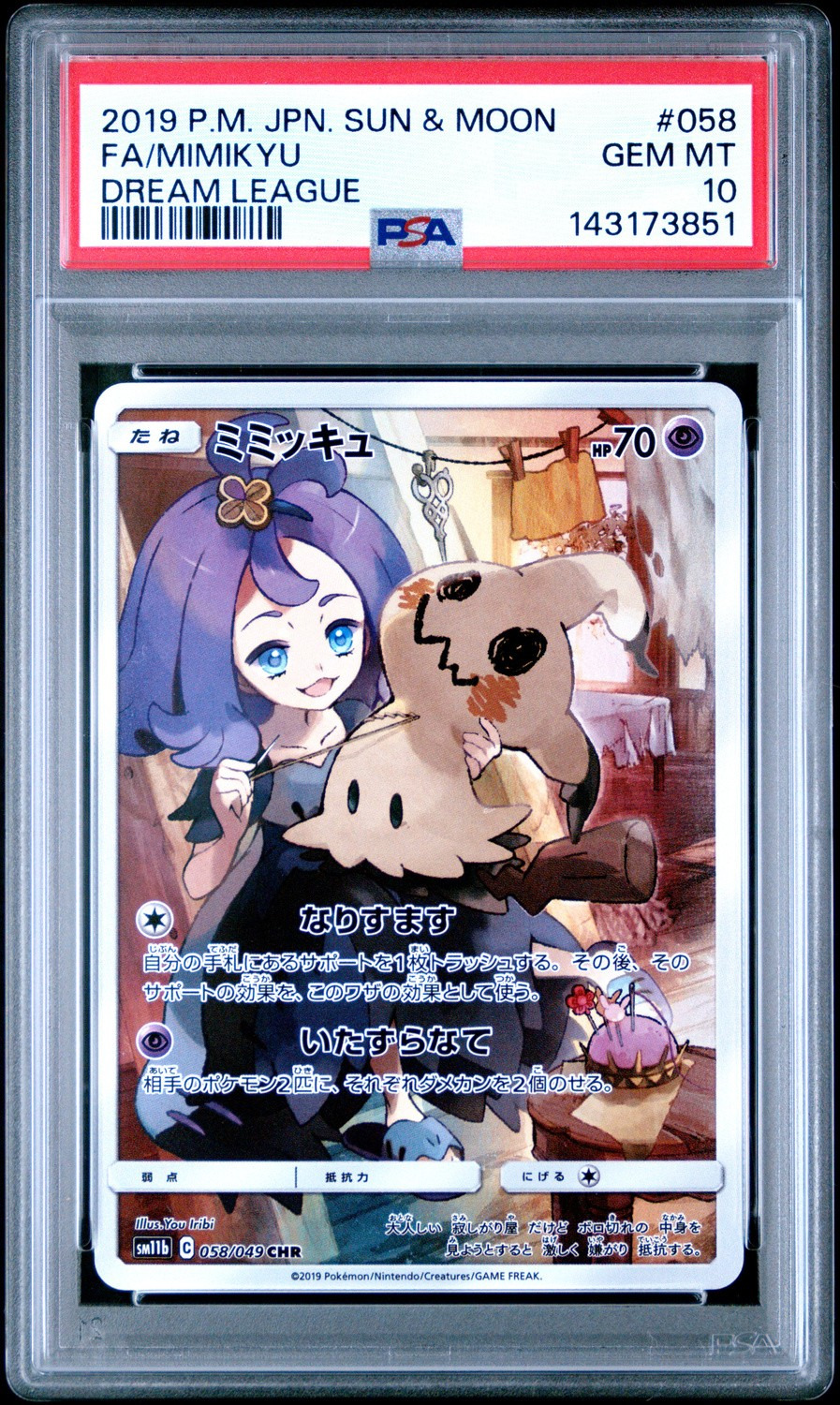 FA/MIMIKYU
