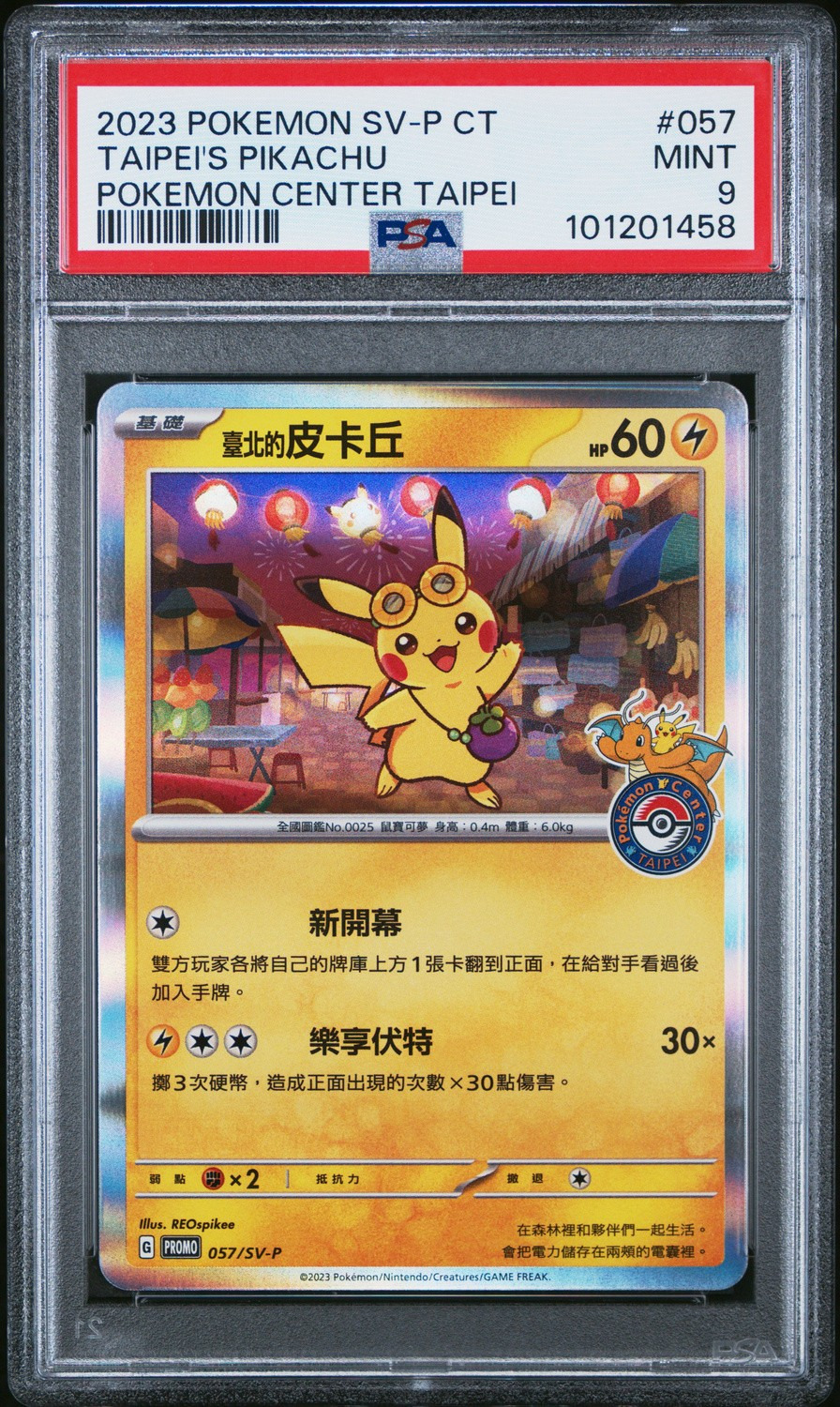 Taipei's Pikachu