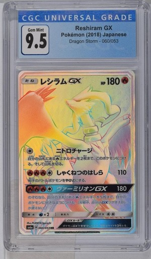 Reshiram GX