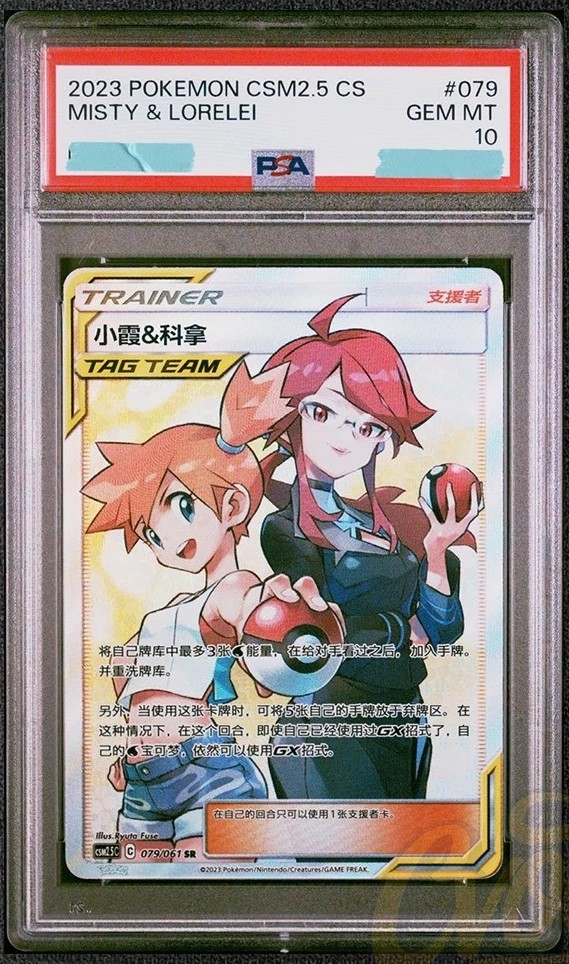 MISTY & LORELEI