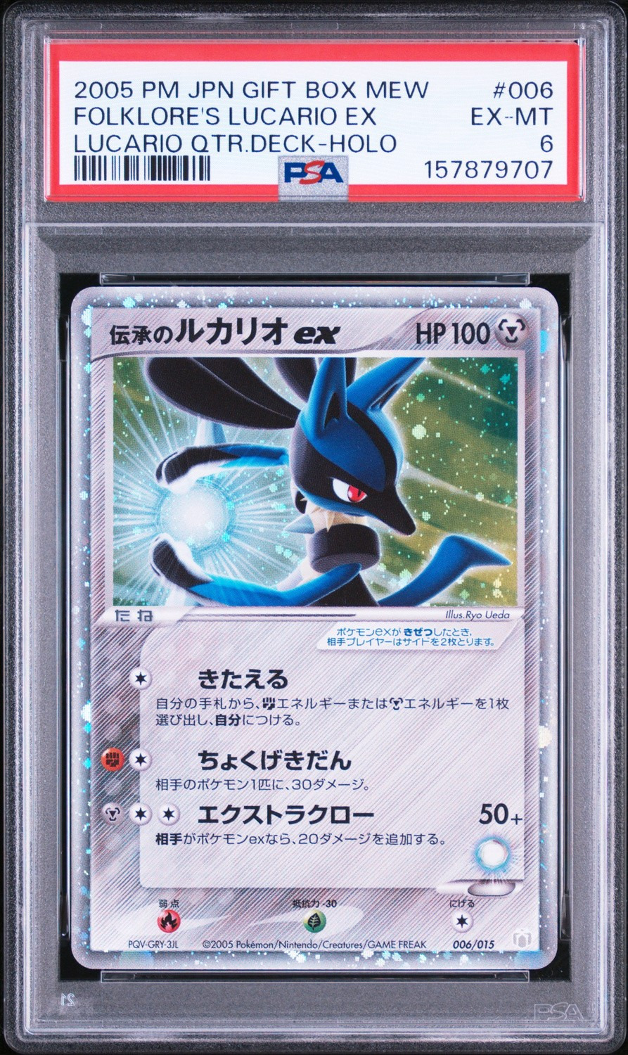 Folklore Lucario EX