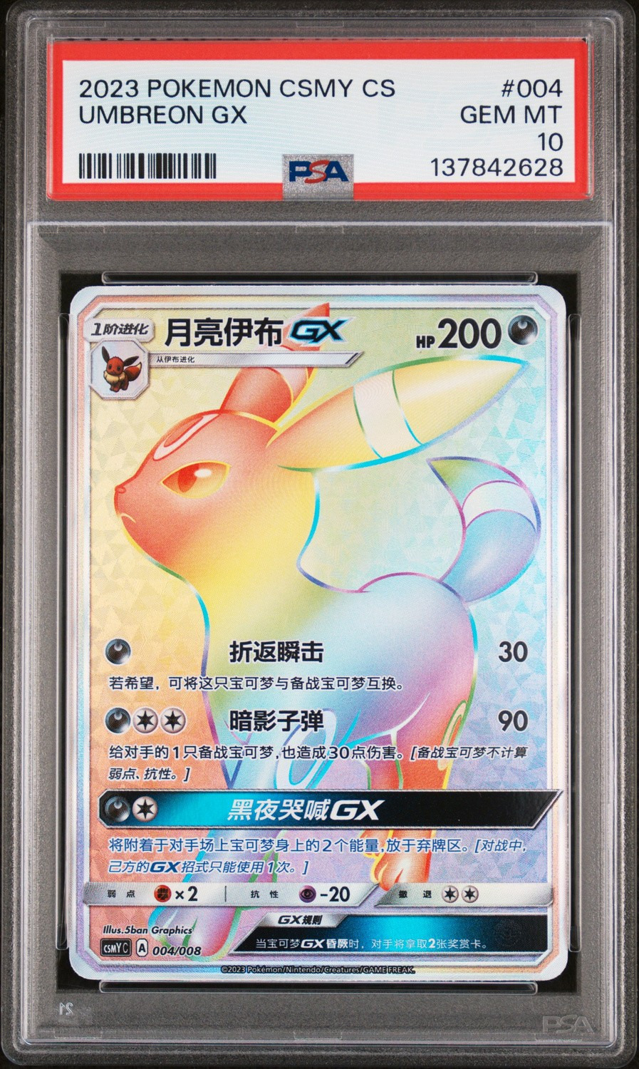 Umbreon GX