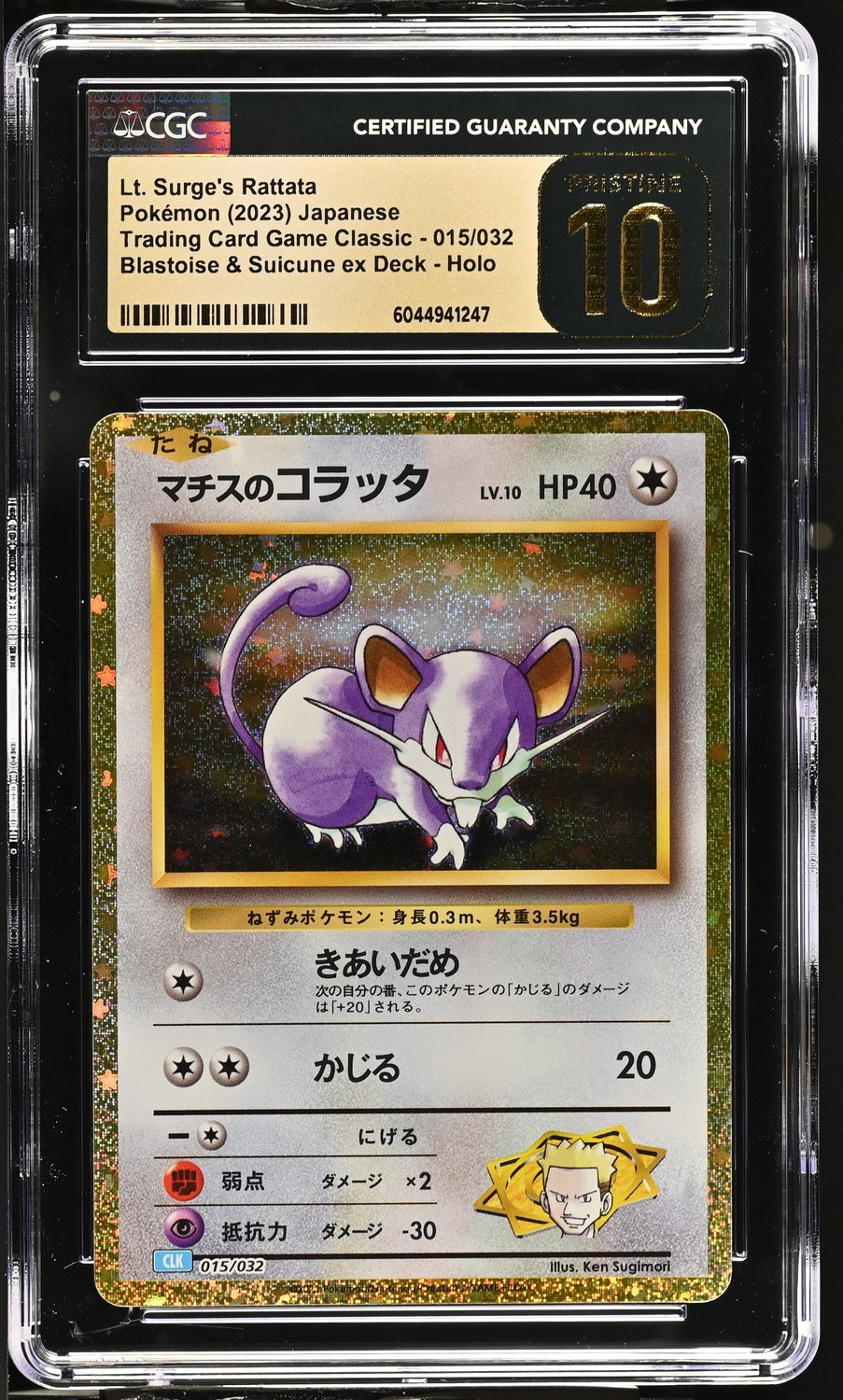Lt. Surge's Rattata