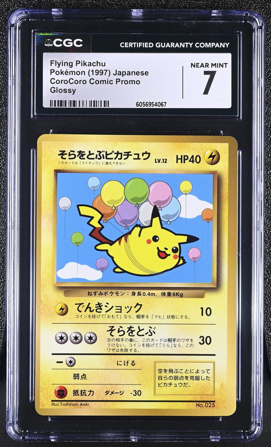 Balloon Pikachu