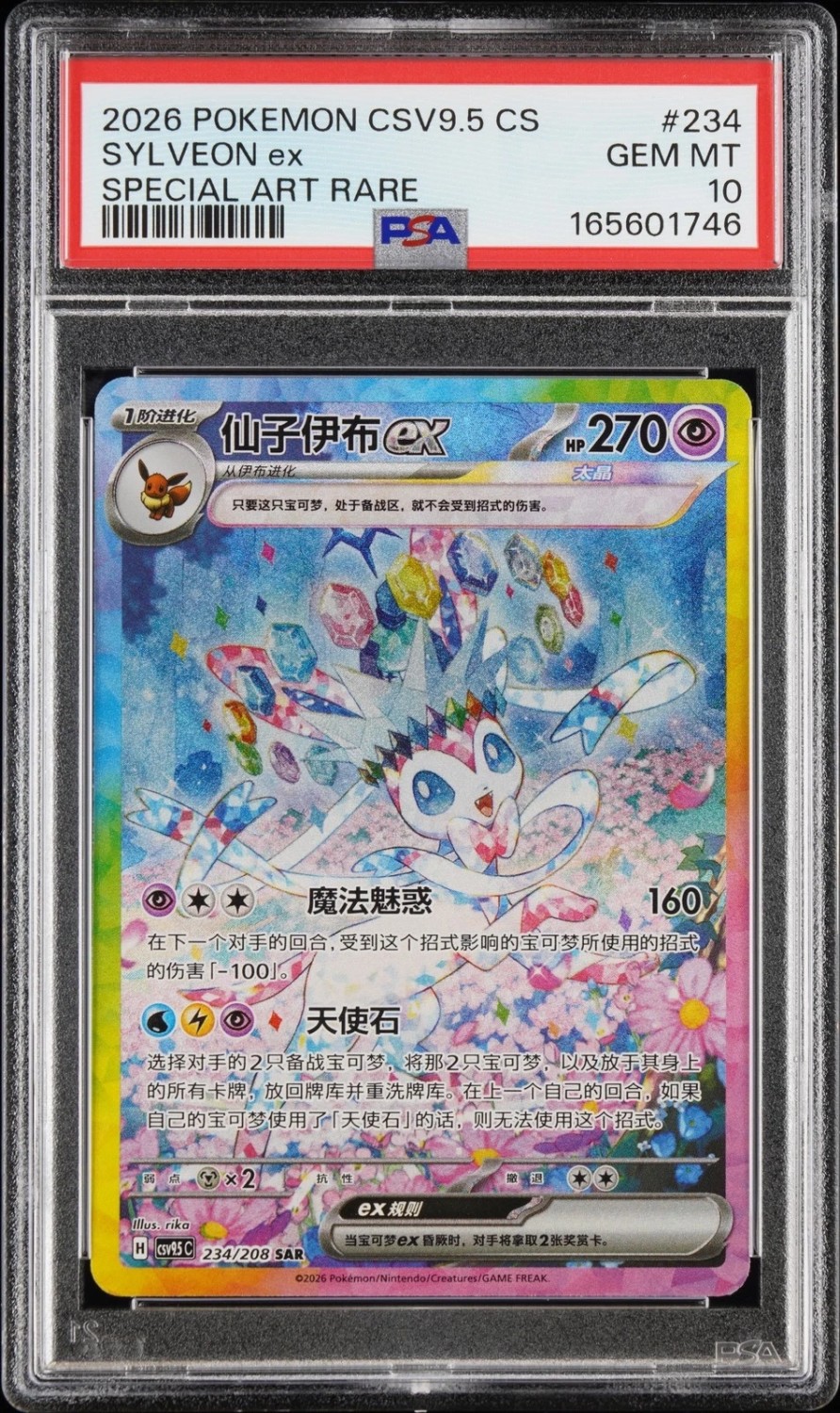 SYLVEON ex