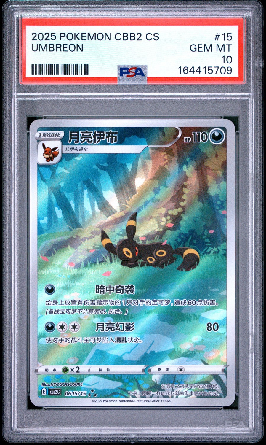 Eevee