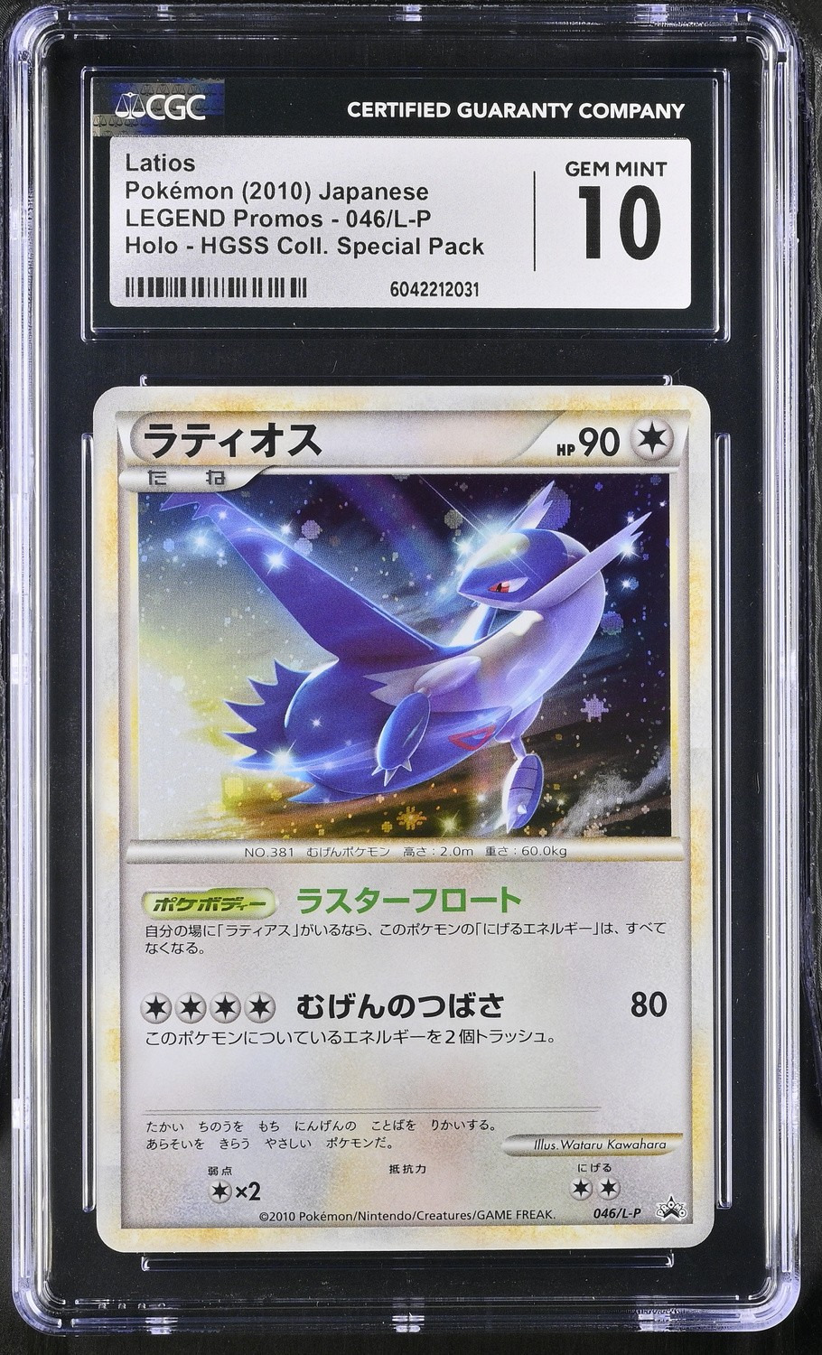 Latios