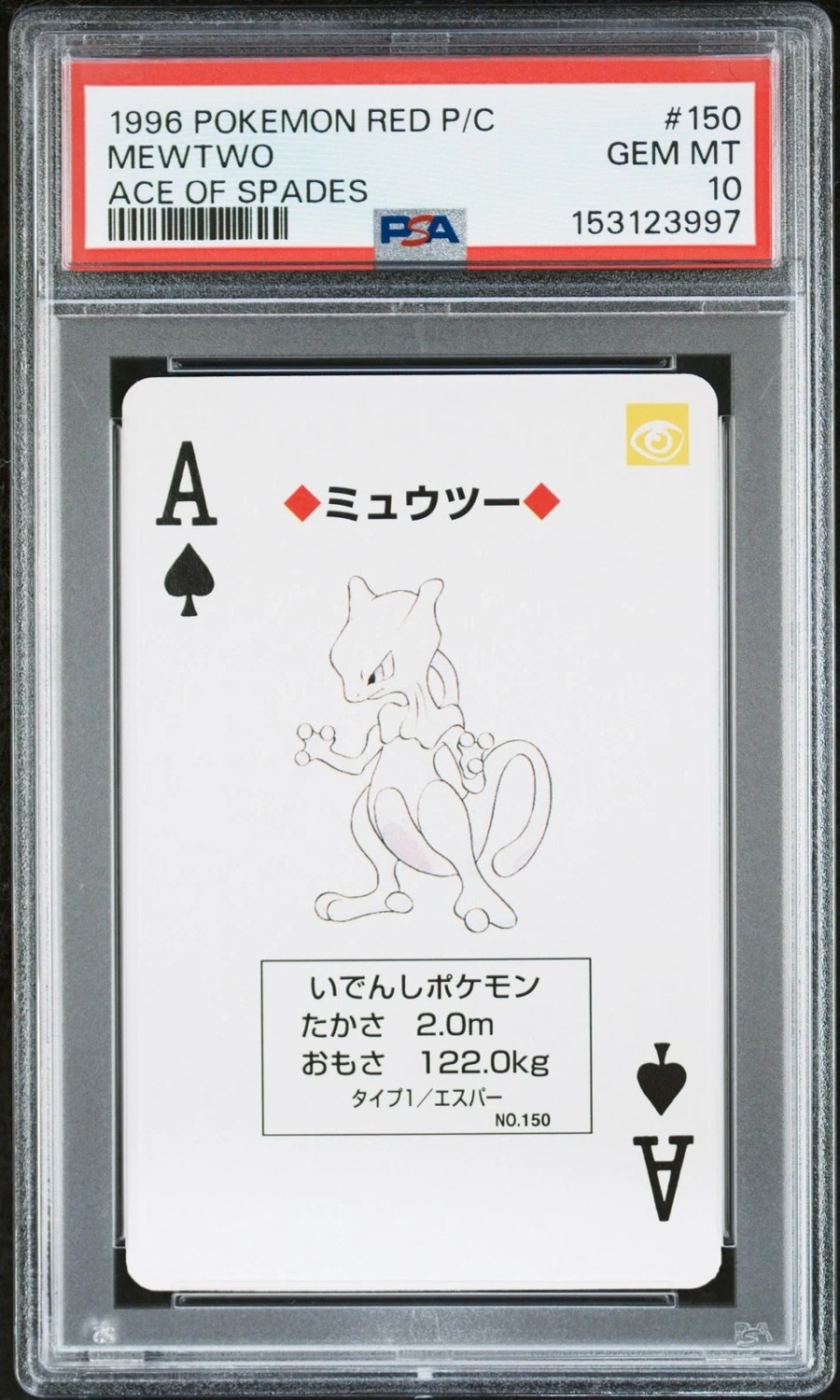 Mewtwo