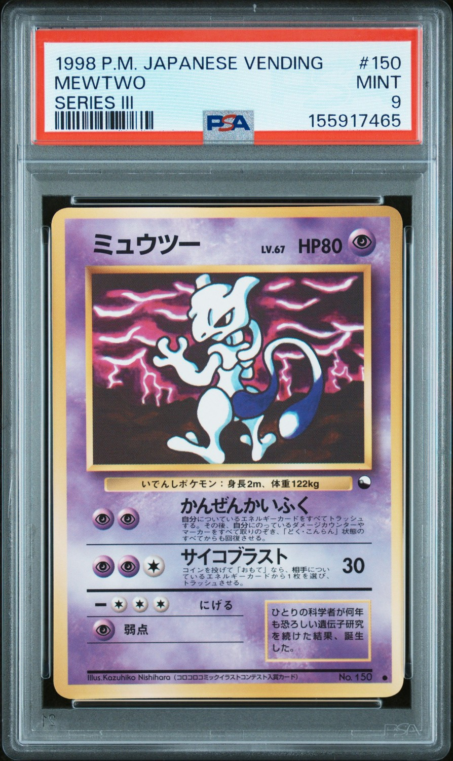 Mewtwo