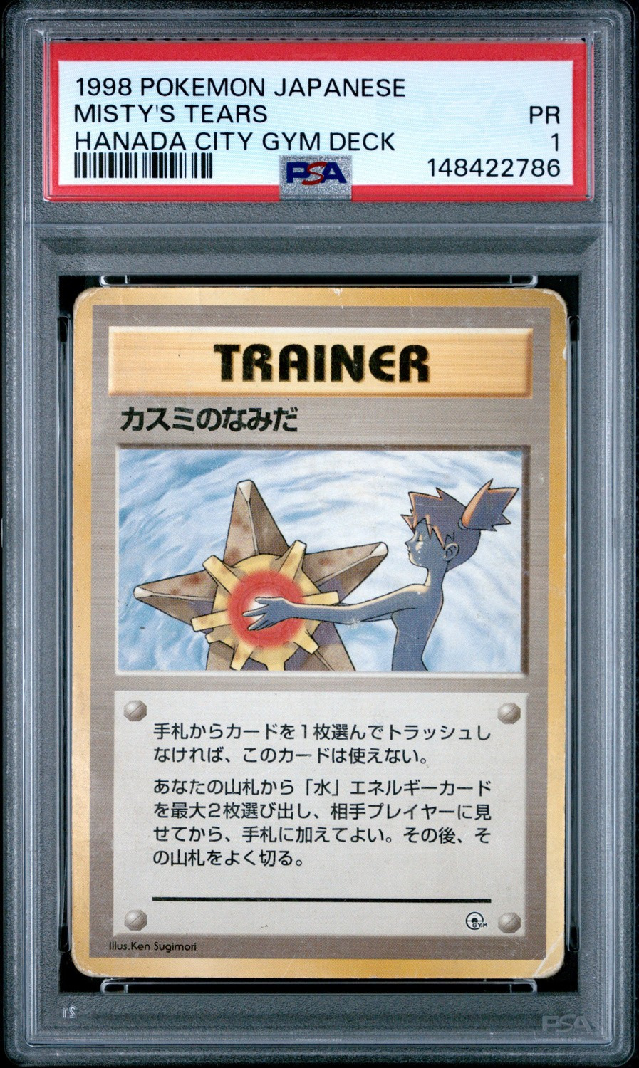 Misty's Tears