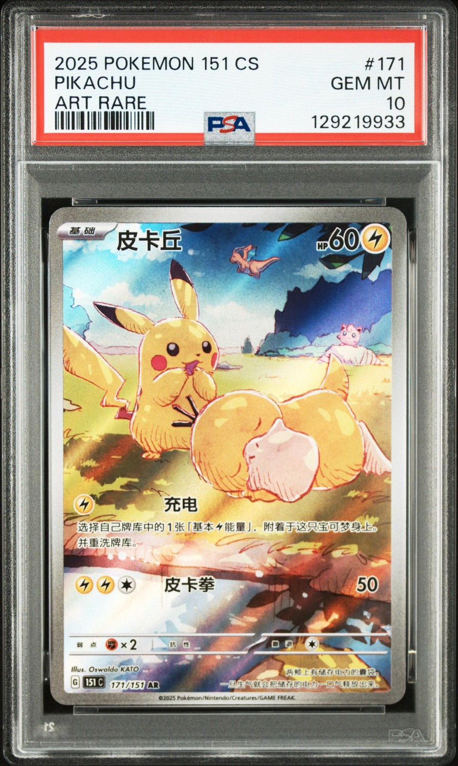 Pikachu