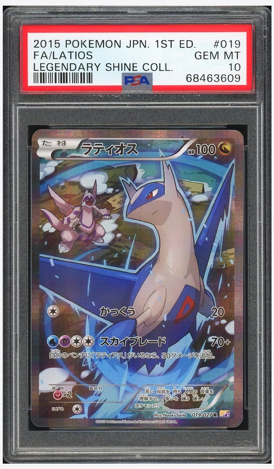 Latios