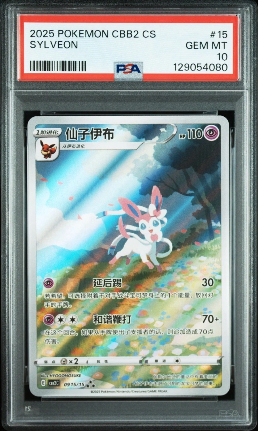 Sylveon V