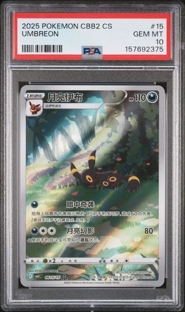 UMBREON