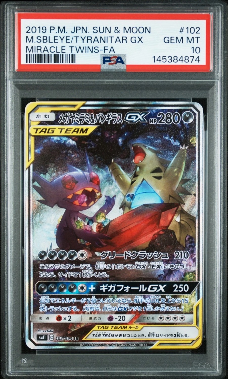 Mega Sableye & Tyranitar GX