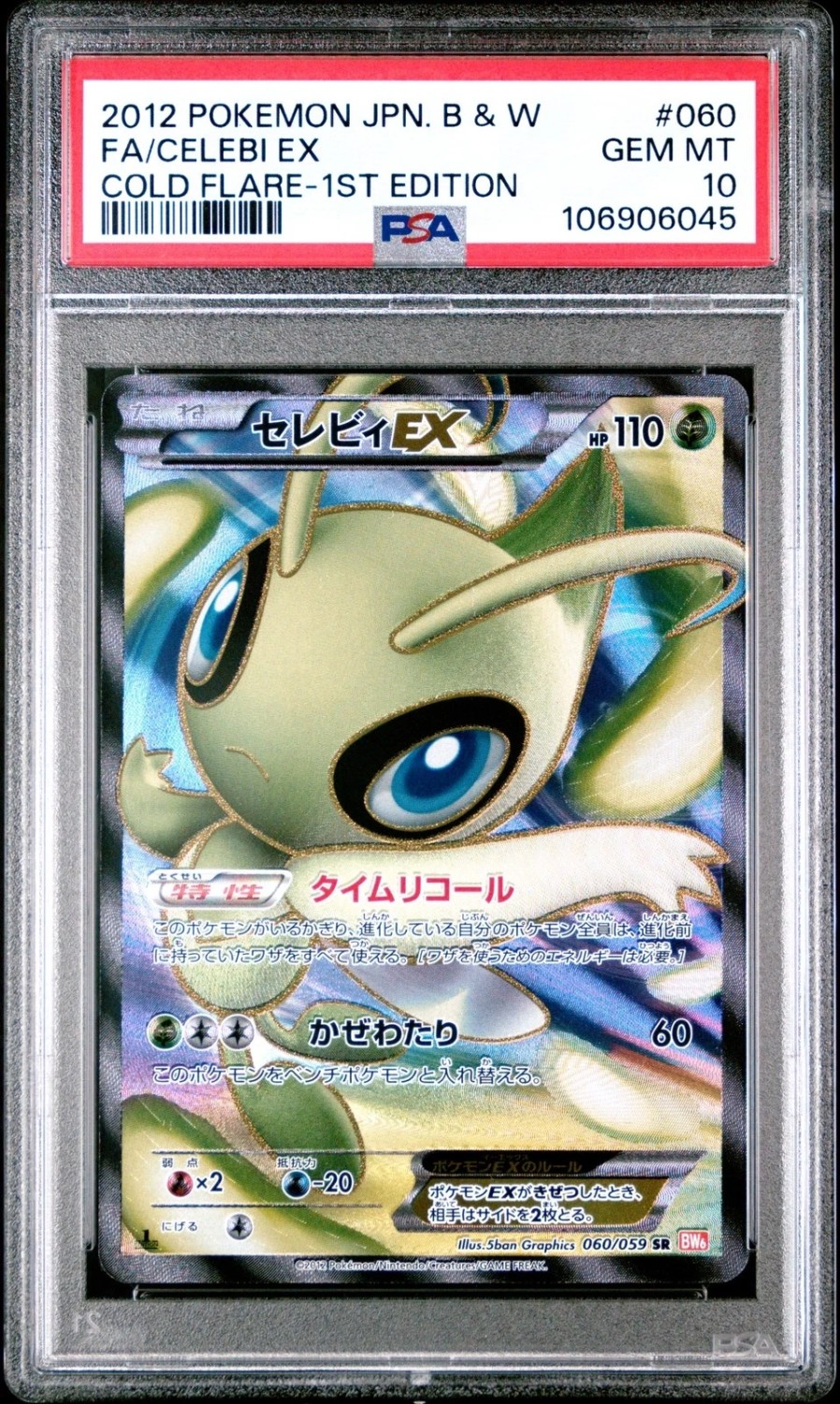 Celebi EX