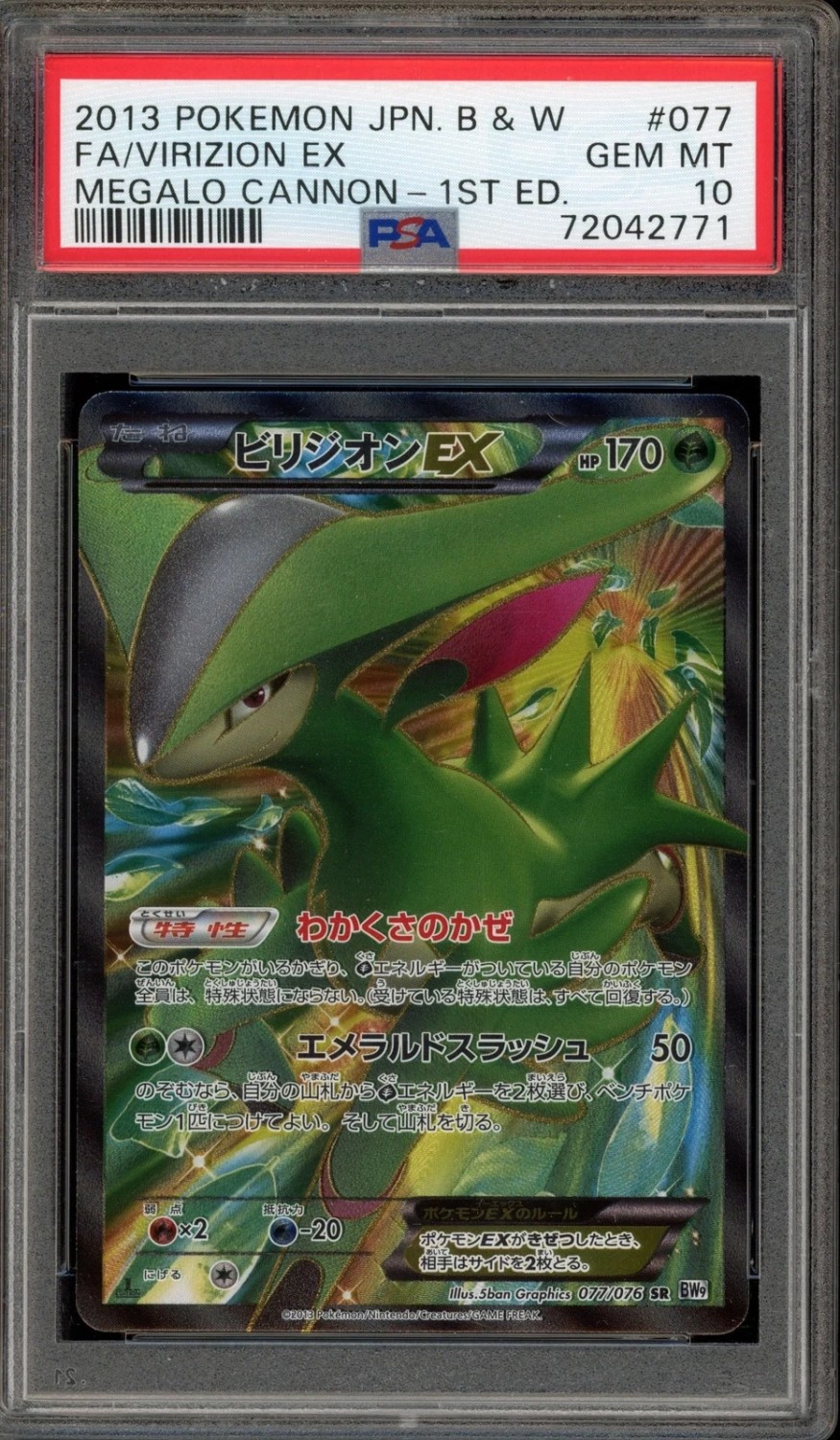 Virizion EX