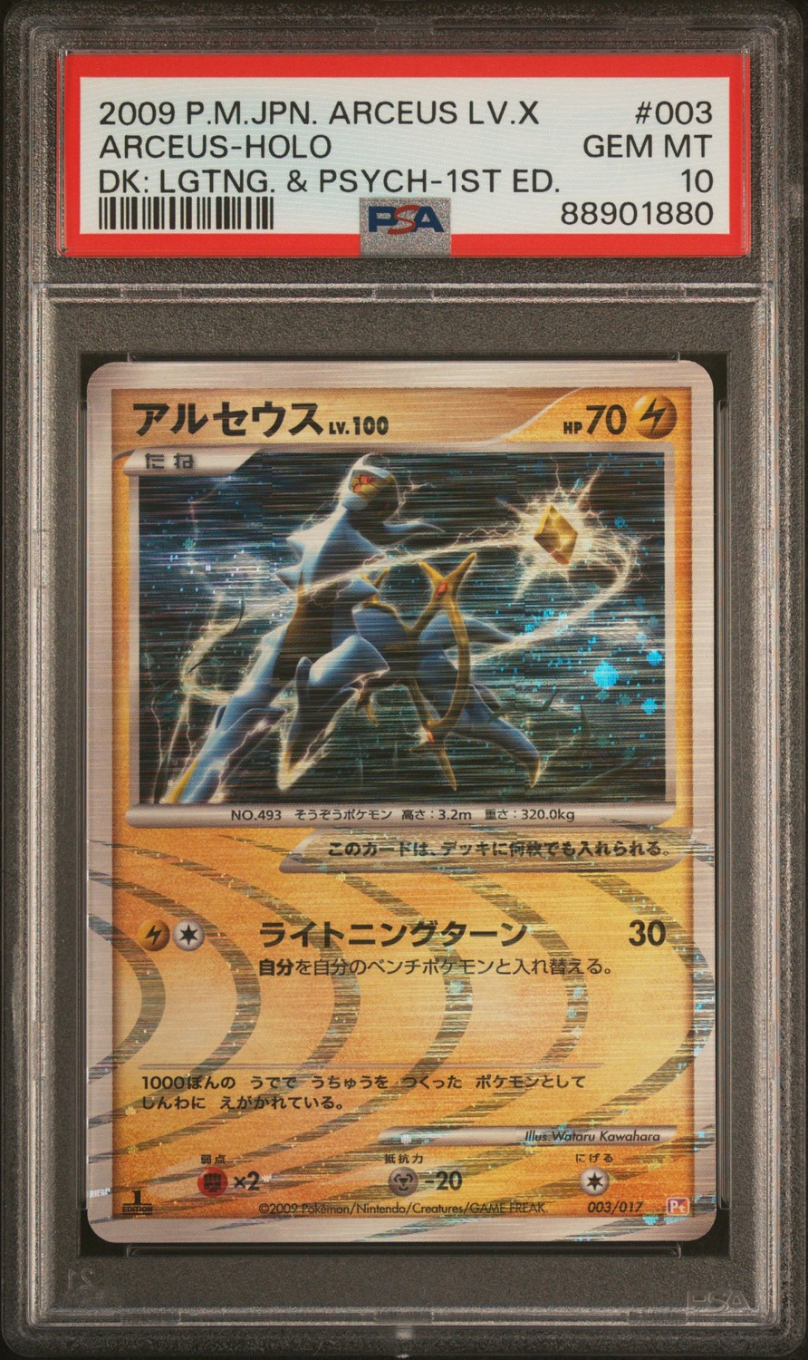 Arceus