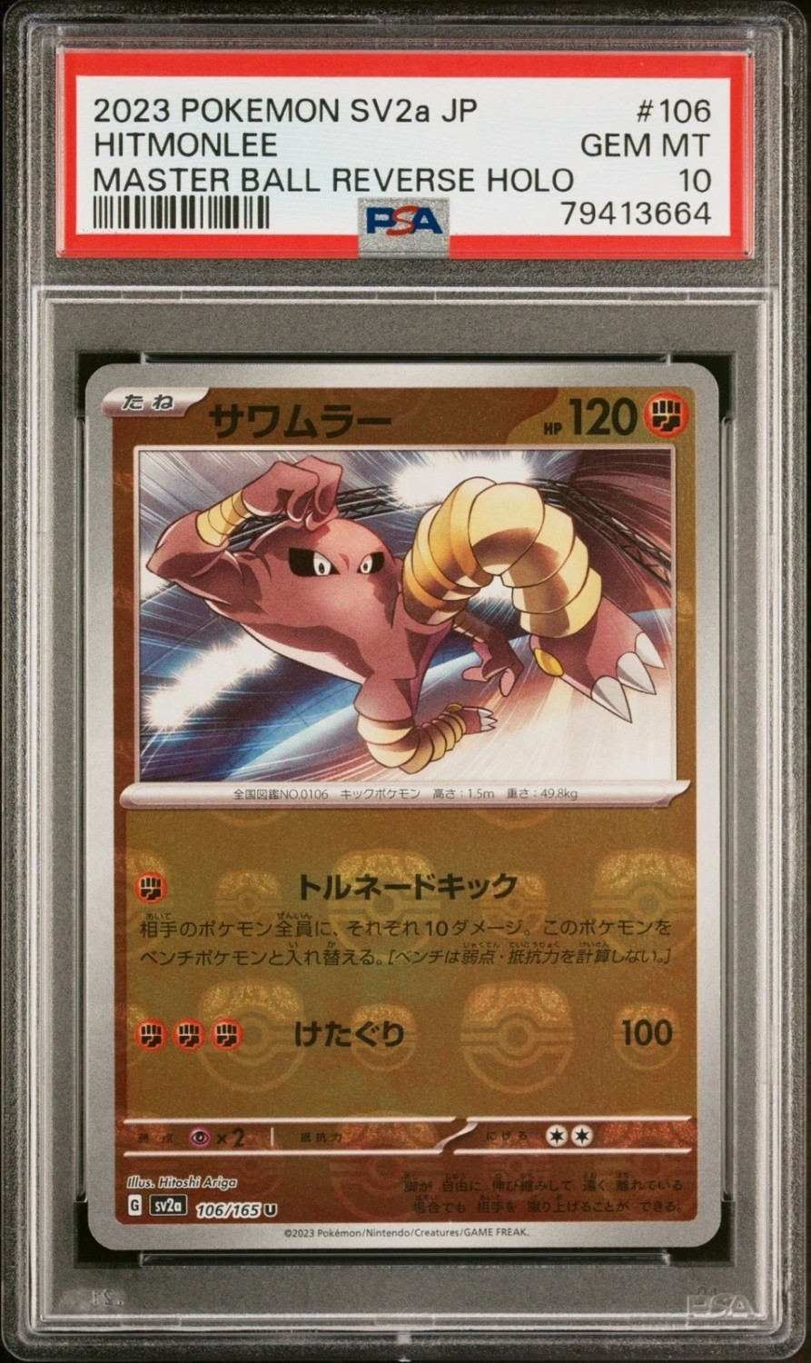 Hitmonlee U