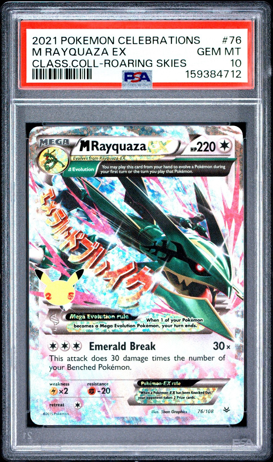 M Rayquaza EX