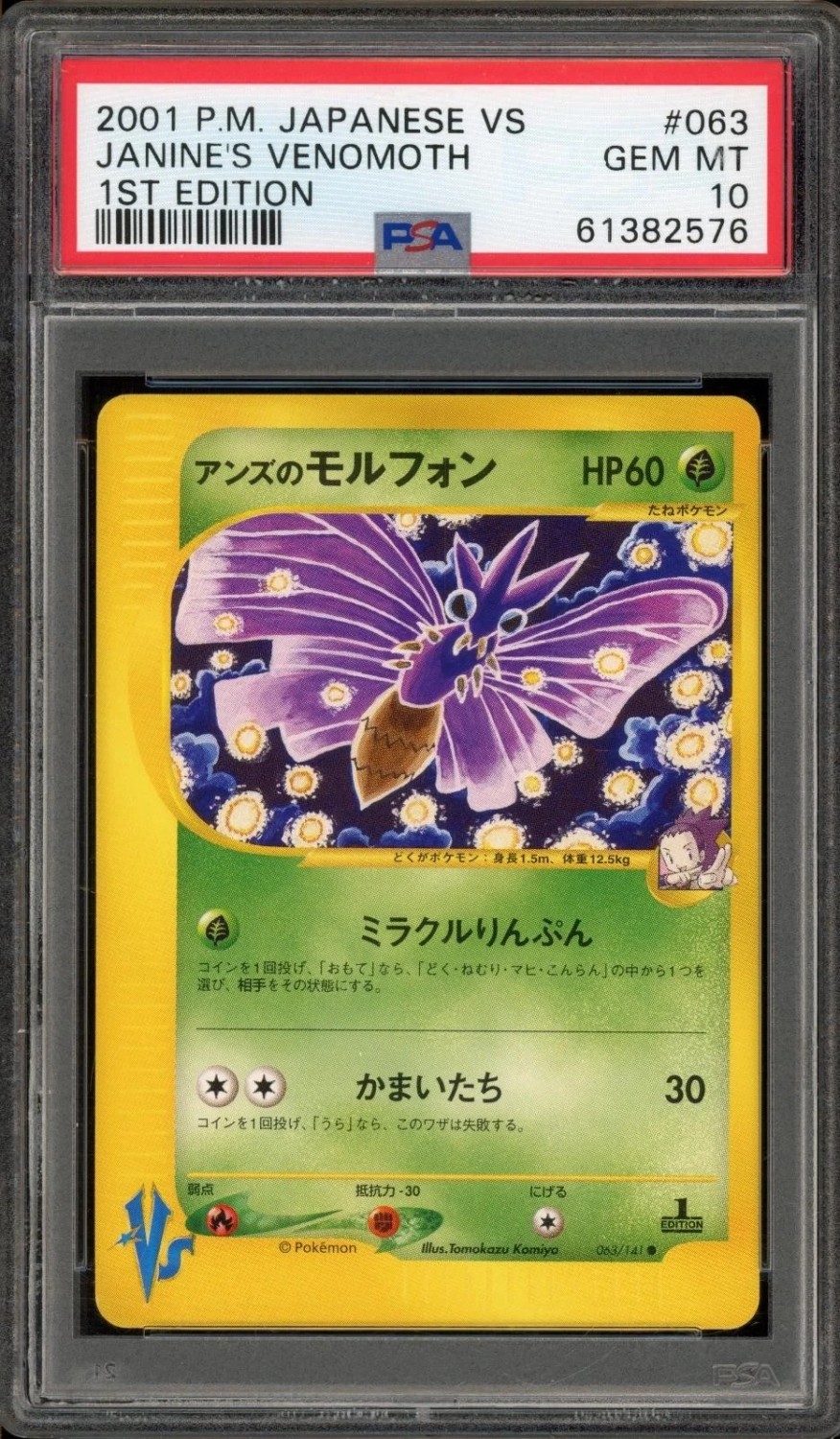 Janine's Venomoth