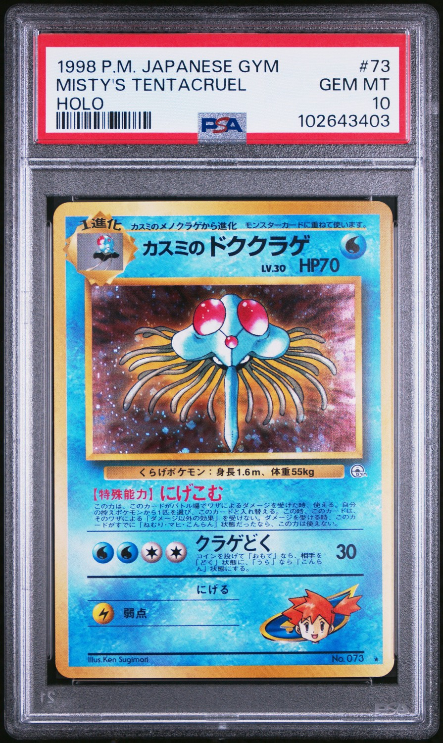 Misty's Tentacruel