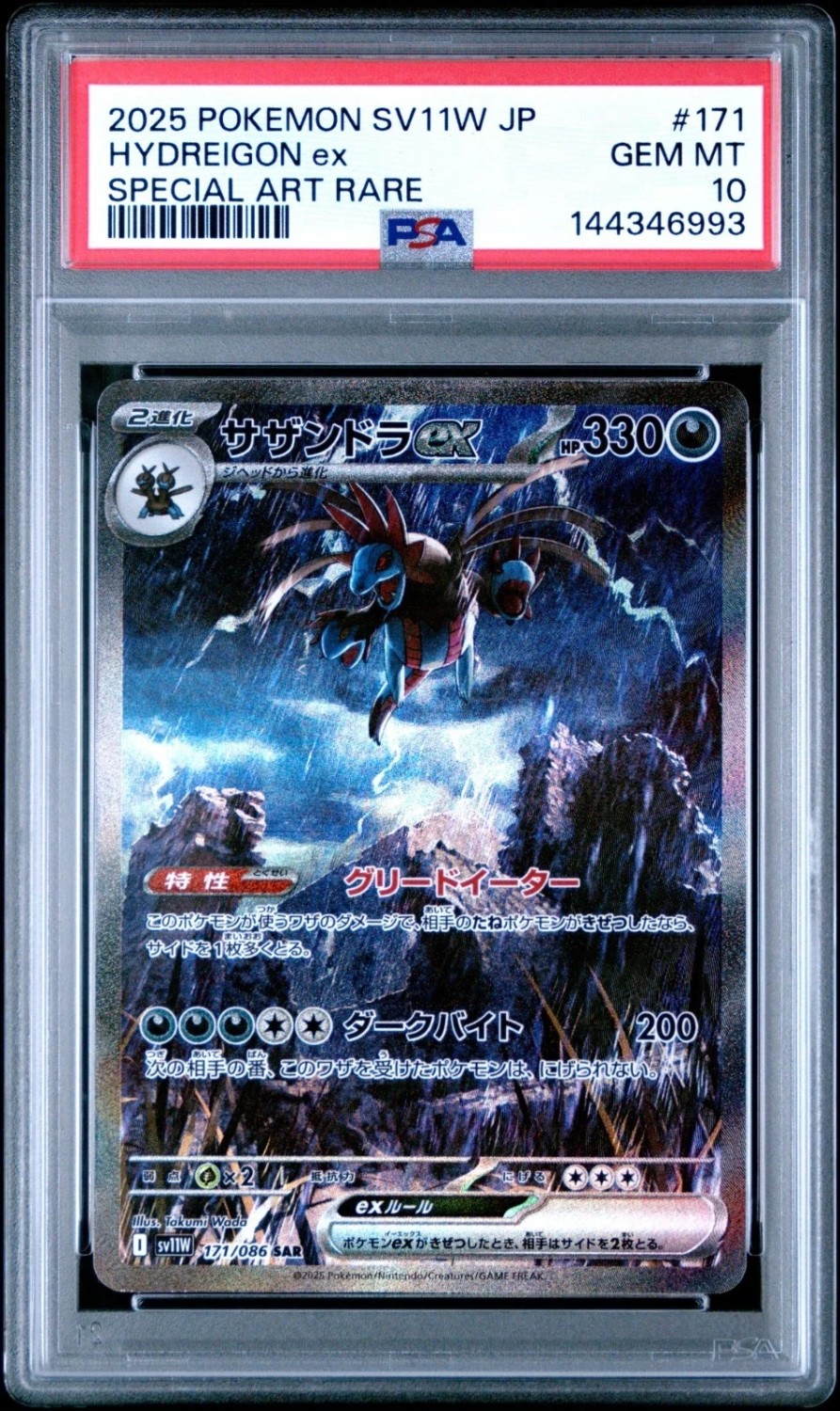 HYDREIGON ex
