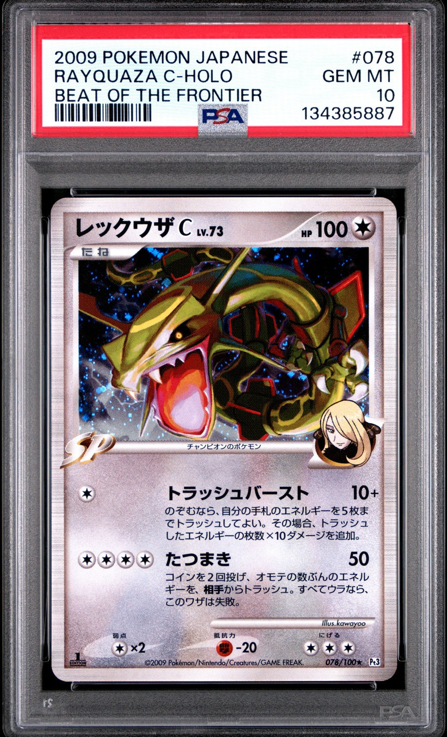 Rayquaza C