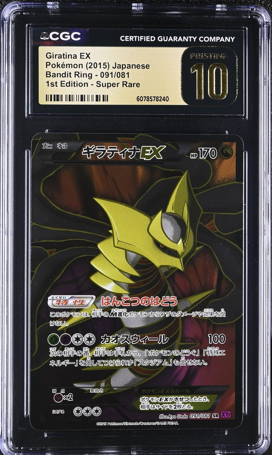 Giratina EX