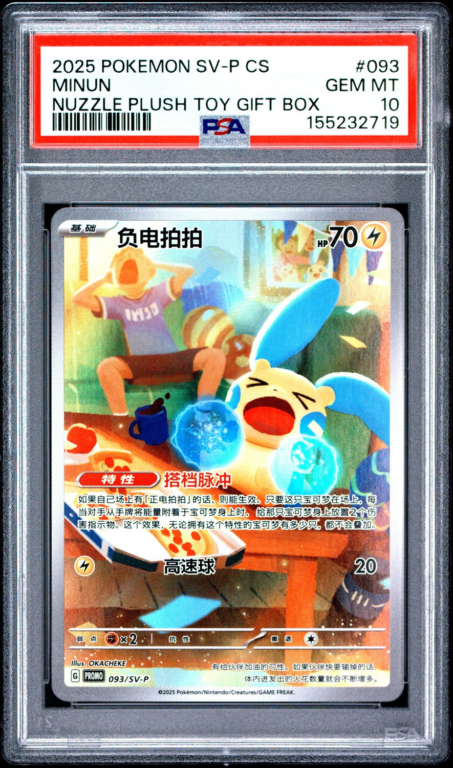 Minun