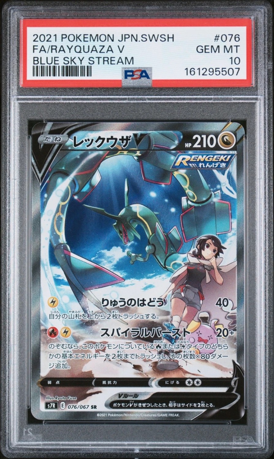 Rayquaza V