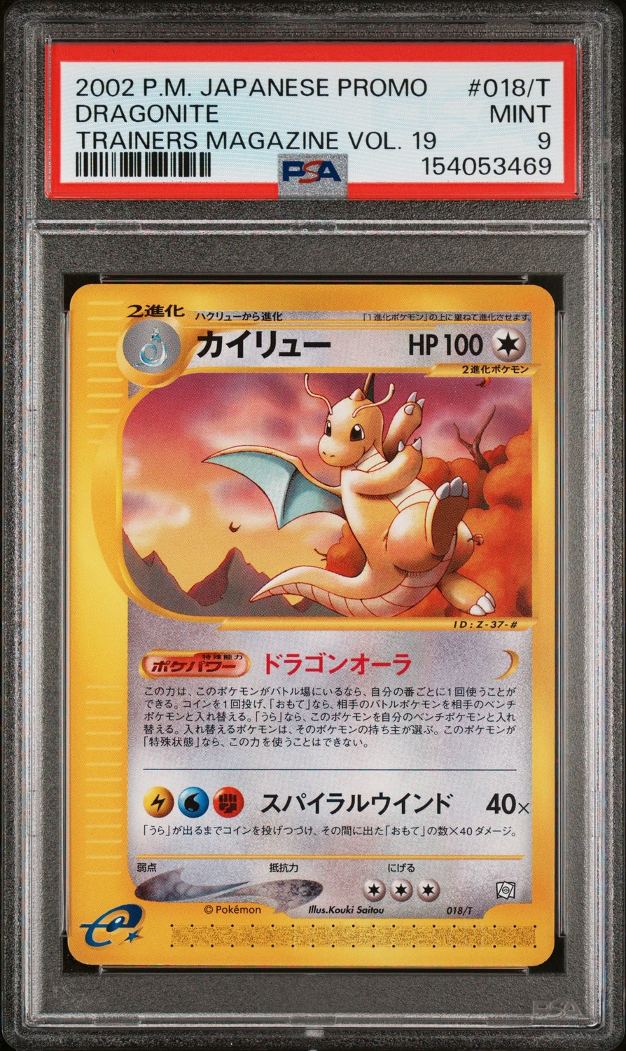 Dragonite