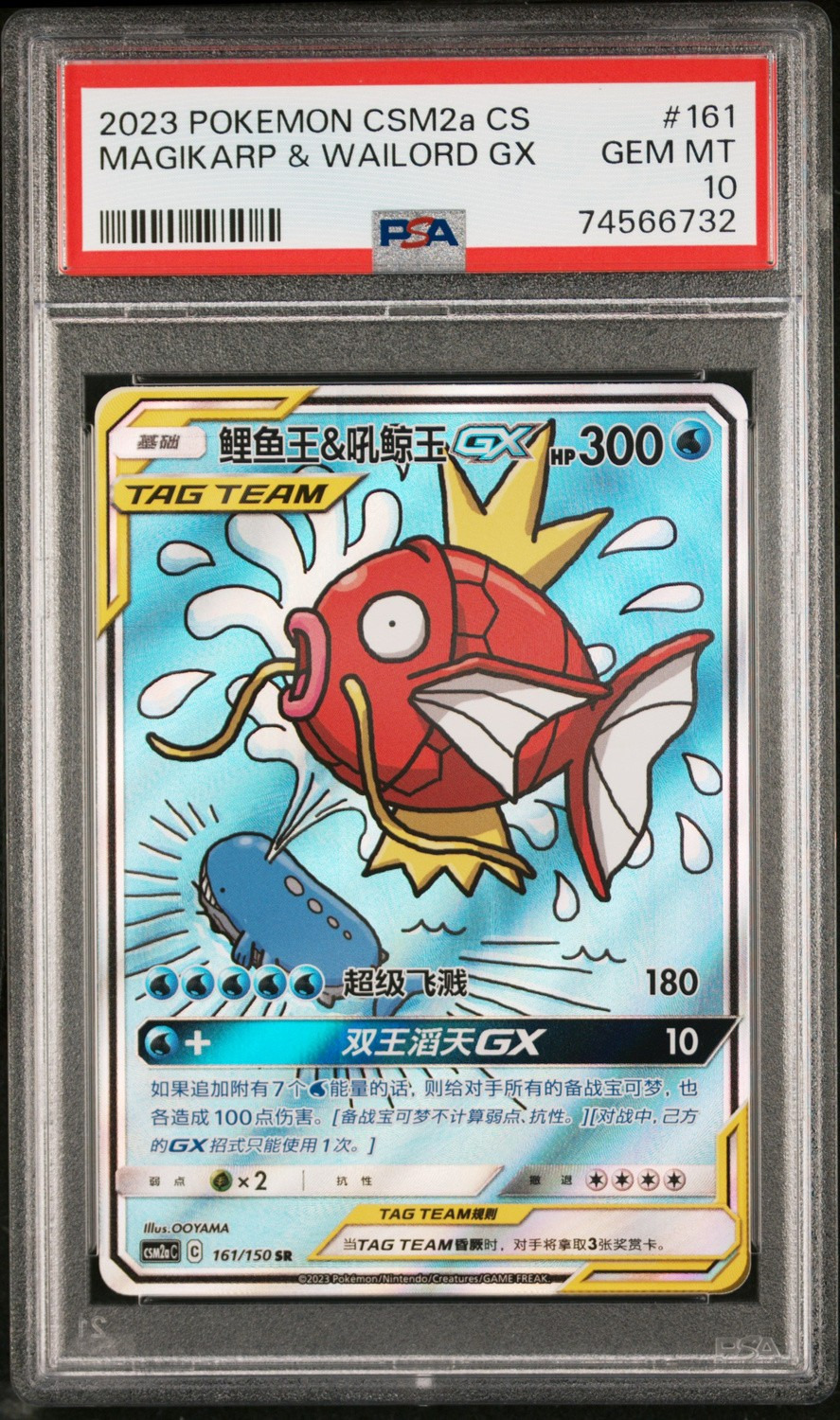 Magikarp & Wailord GX