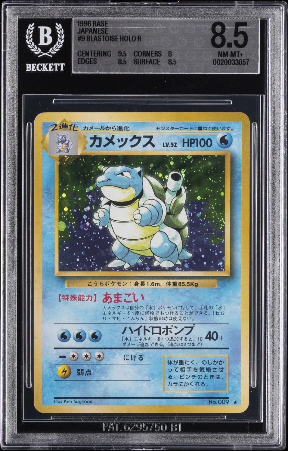 Blastoise