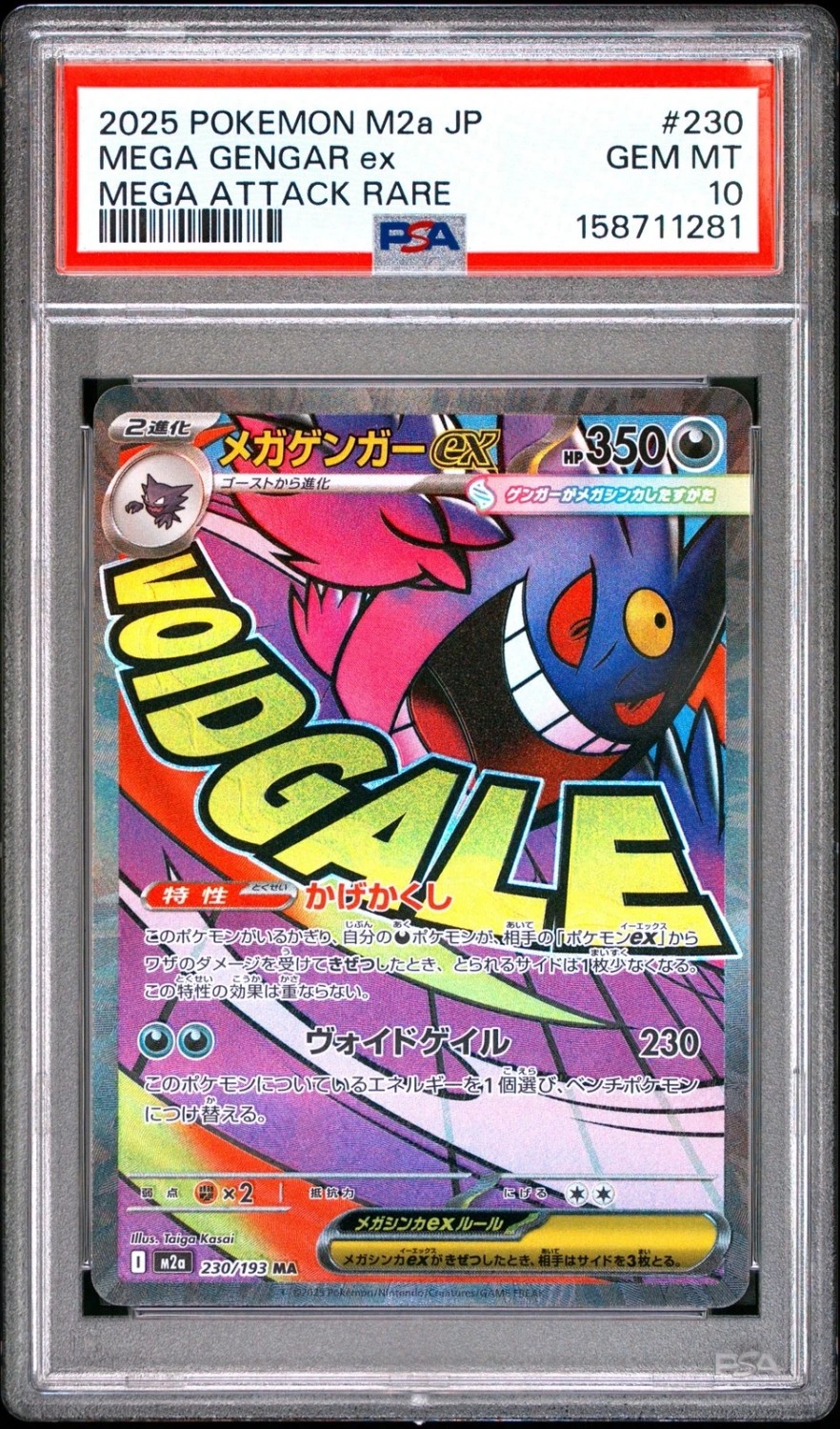 MEGA GENGAR ex