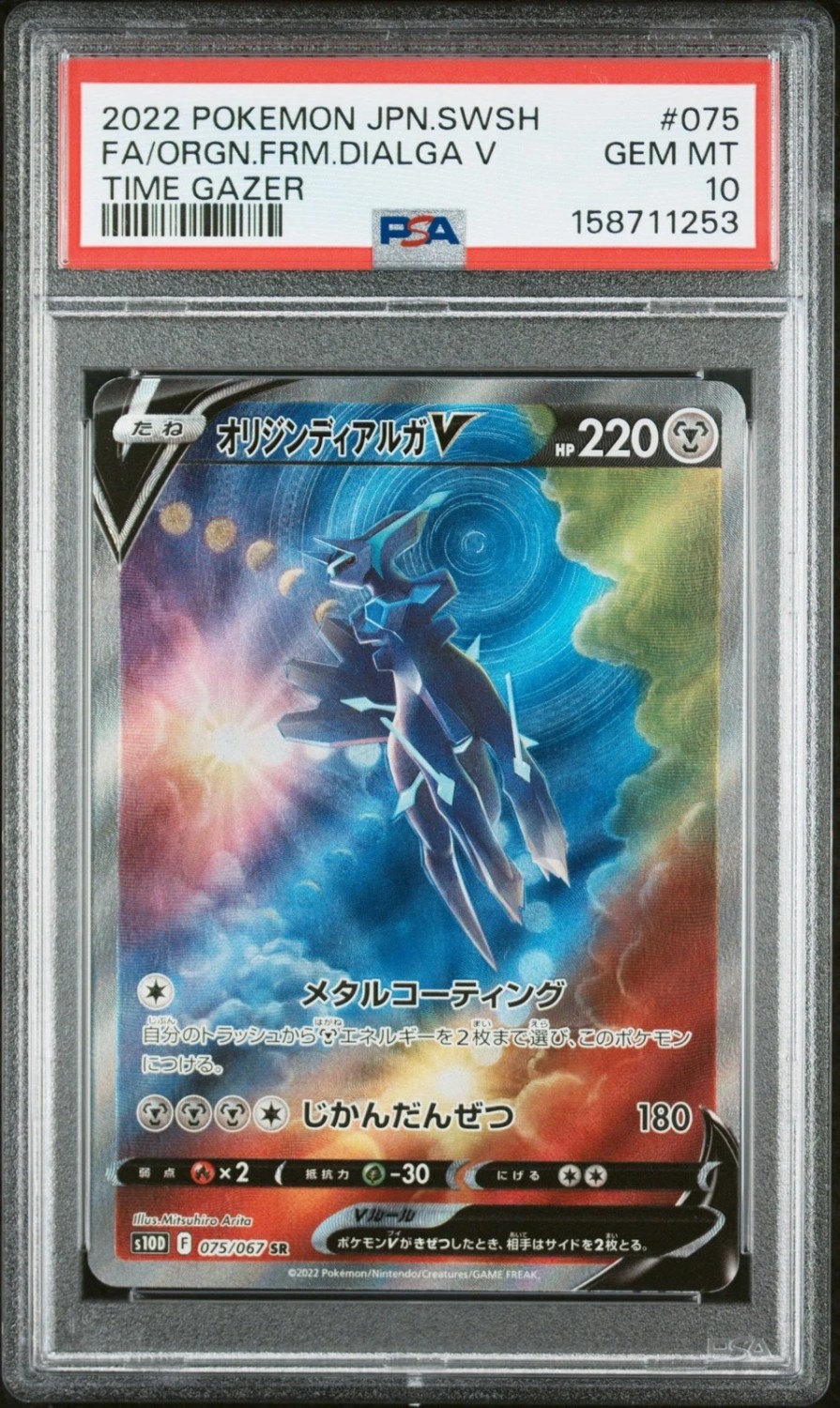 Origin Forme Dialga V