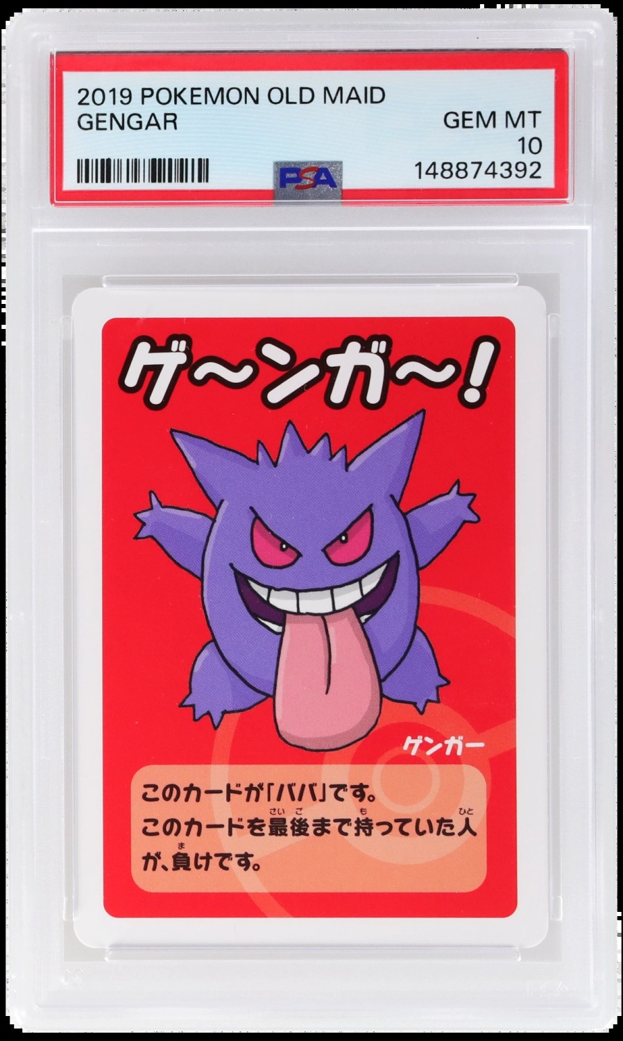 Gengar