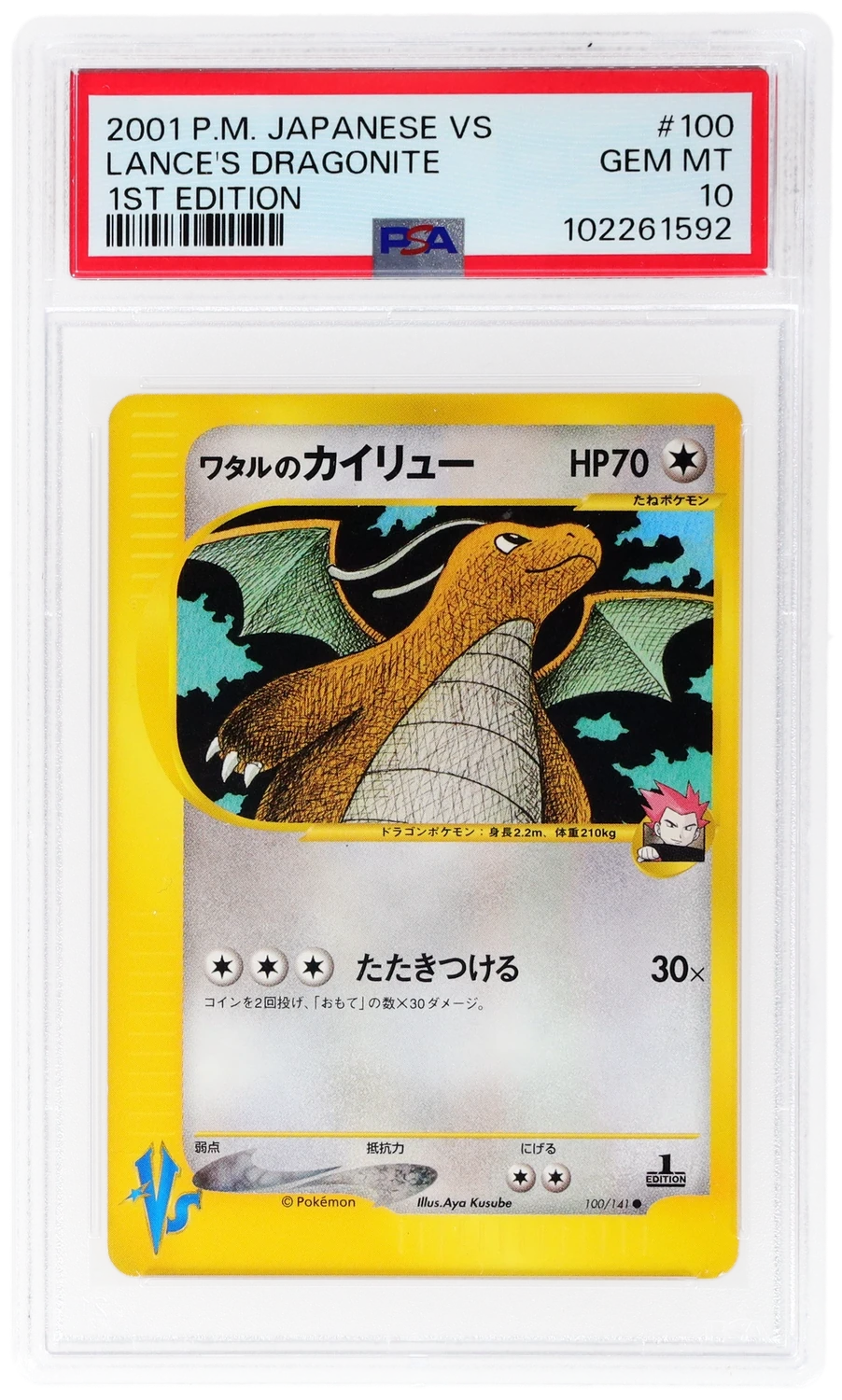 Lance's Dragonite