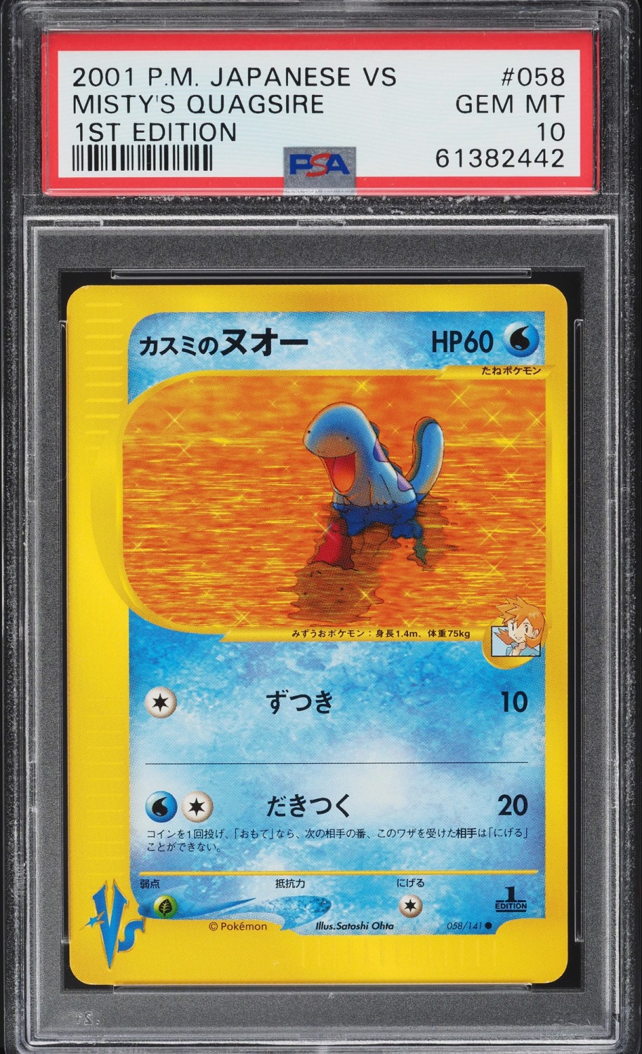 Misty's Quagsire