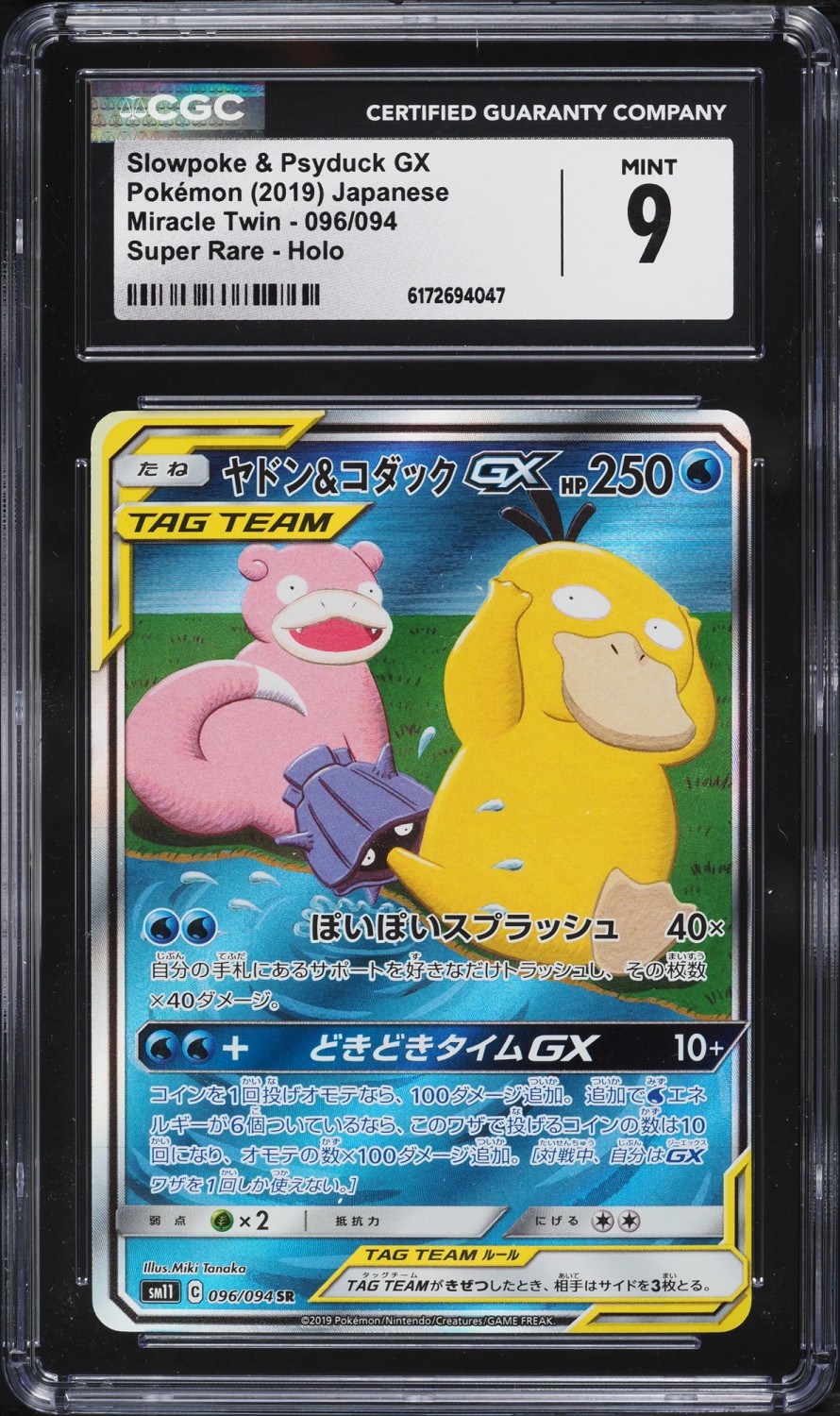 Slowpoke & Psyduck GX