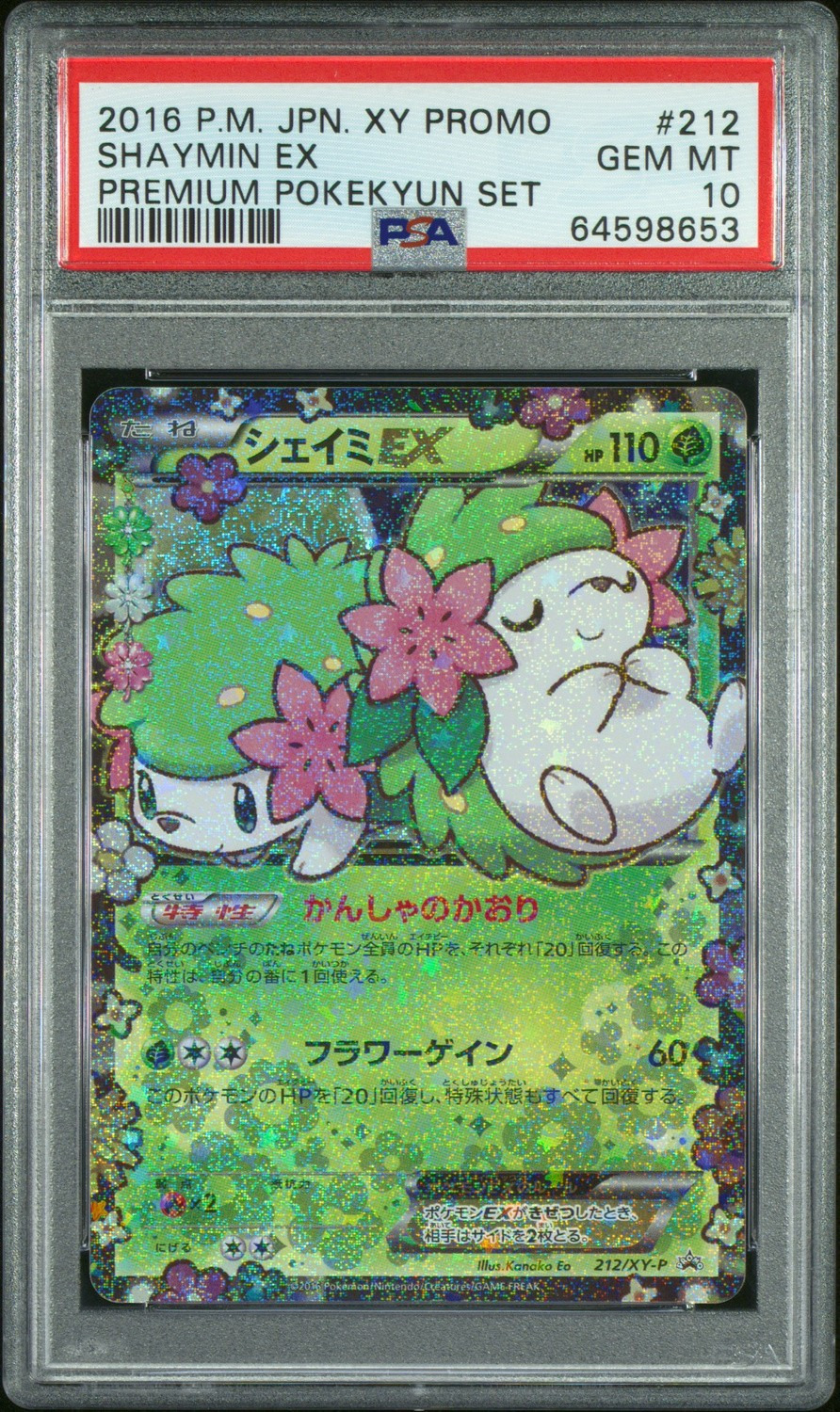 Shaymin EX