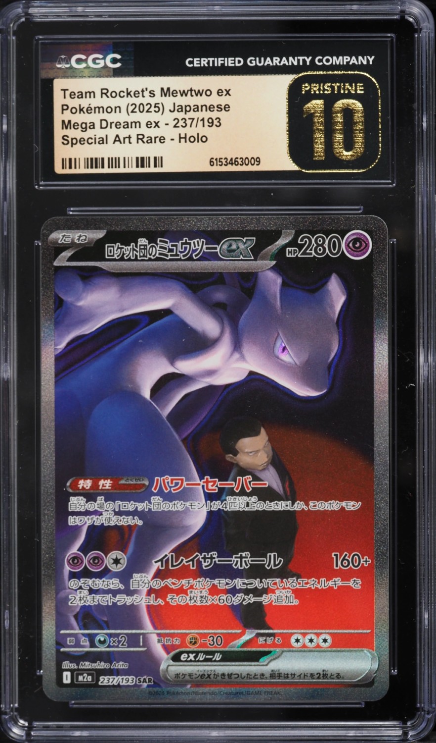 ROCKET'S MEWTWO ex